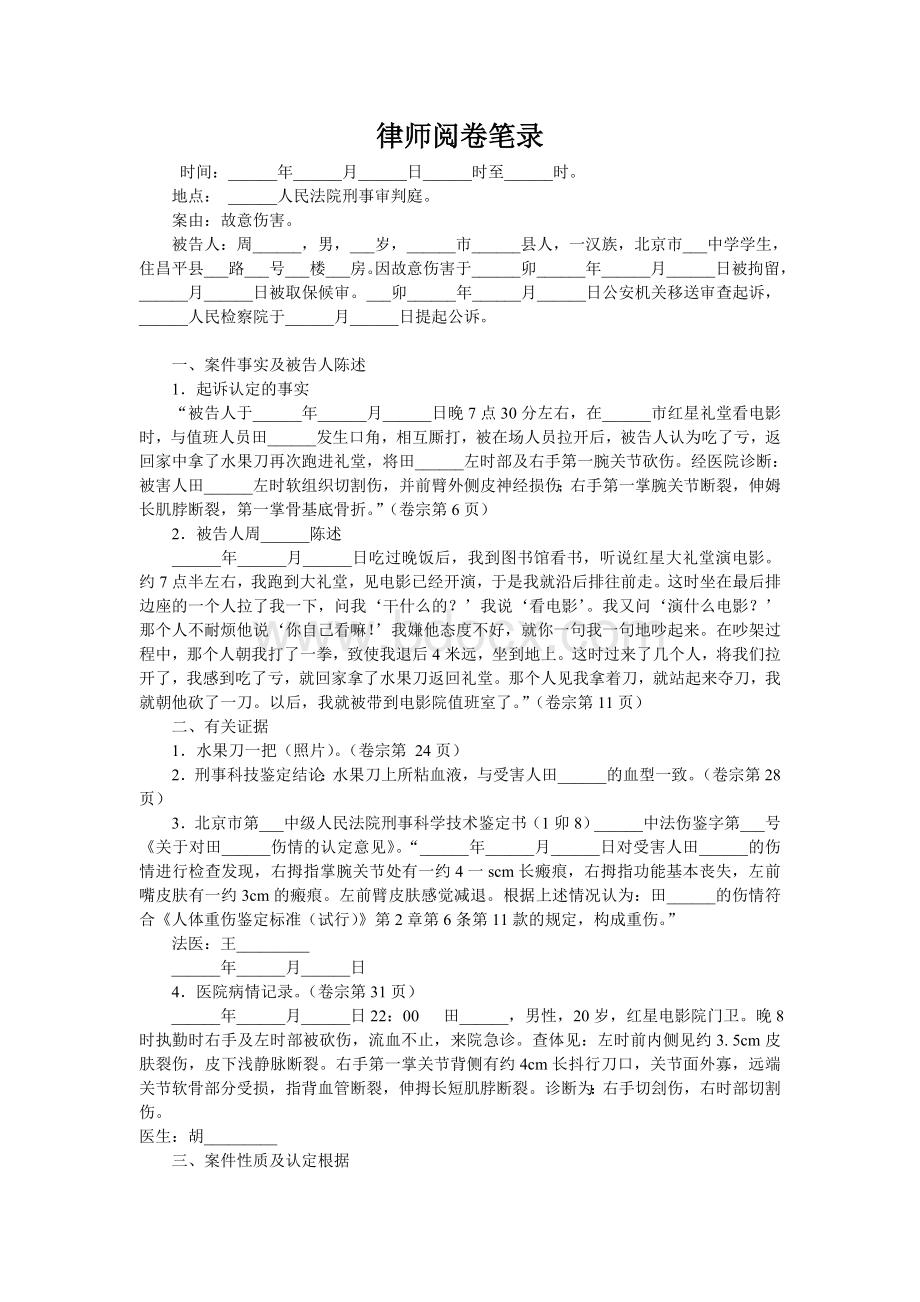 阅卷笔录刑事Word格式.doc_第1页