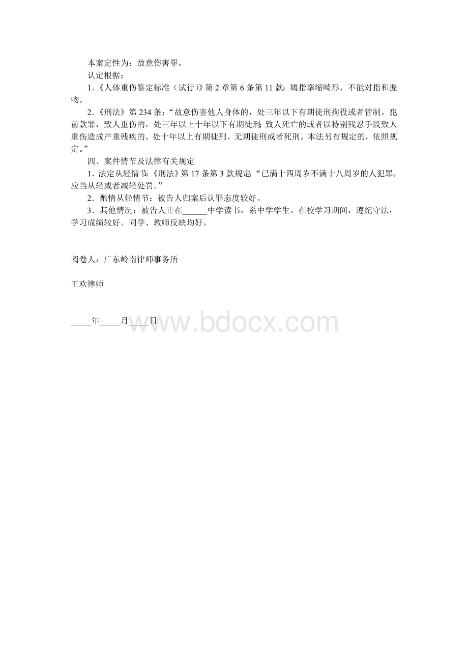 阅卷笔录刑事Word格式.doc_第2页