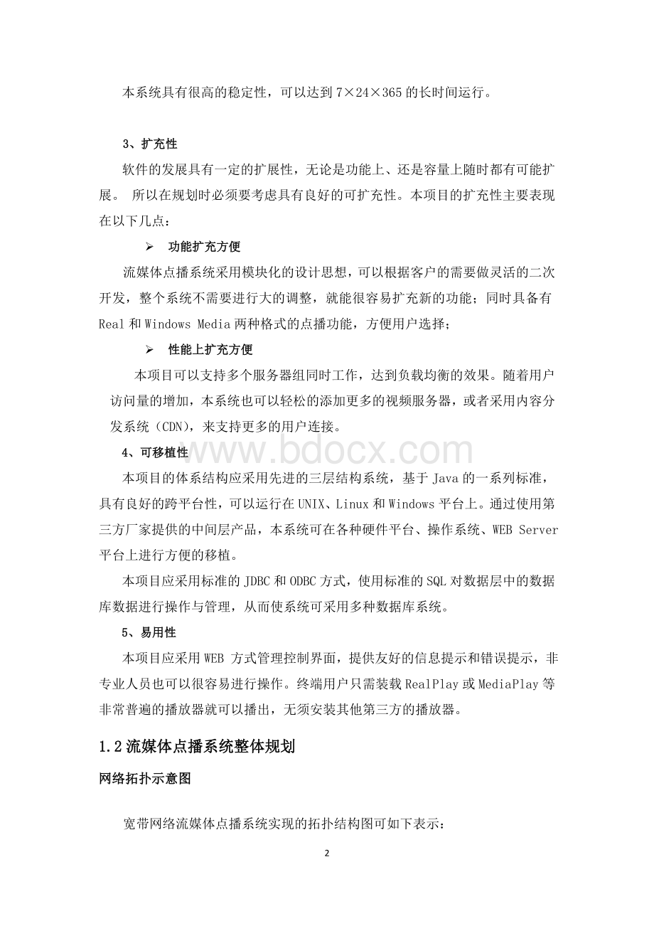 网络点播直播系统方案.doc_第2页