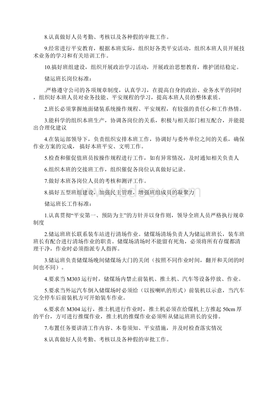 岗位标准和工作标准.docx_第2页