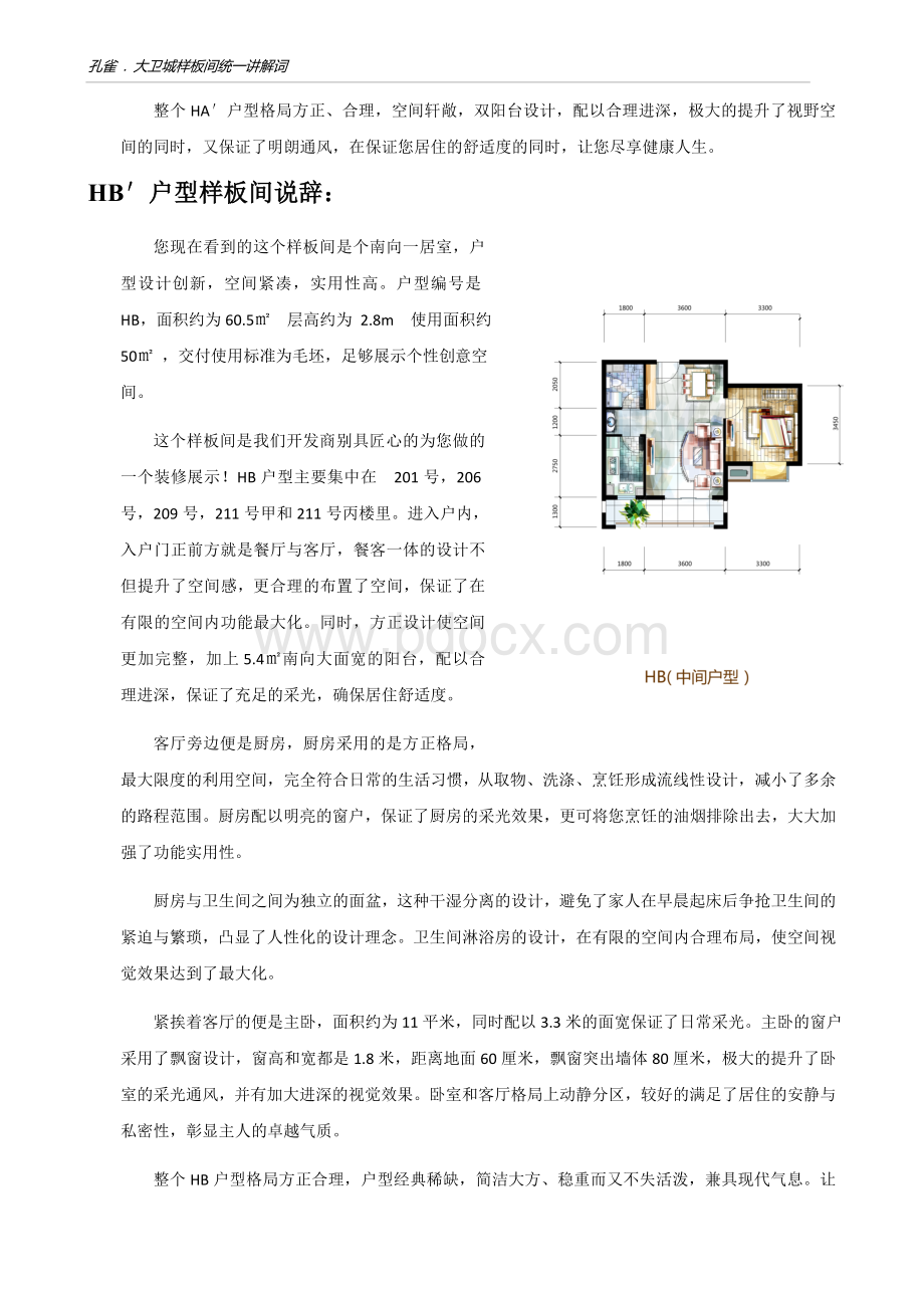 样板间统一讲解词文档格式.doc_第2页