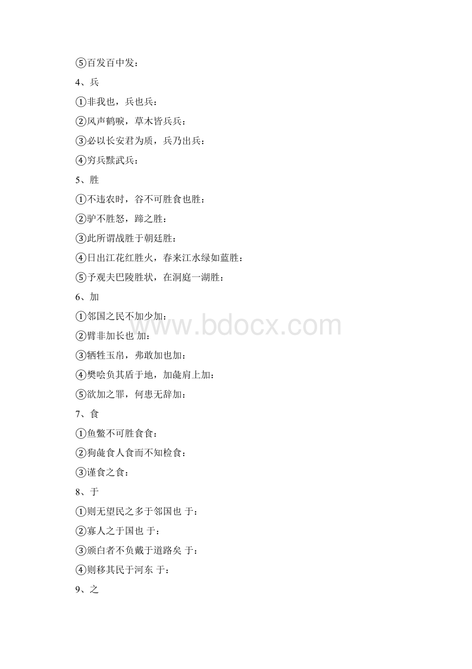 必修三文言文基础知识梳理Word格式.docx_第2页