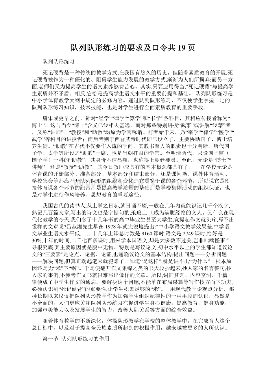 队列队形练习的要求及口令共19页.docx_第1页