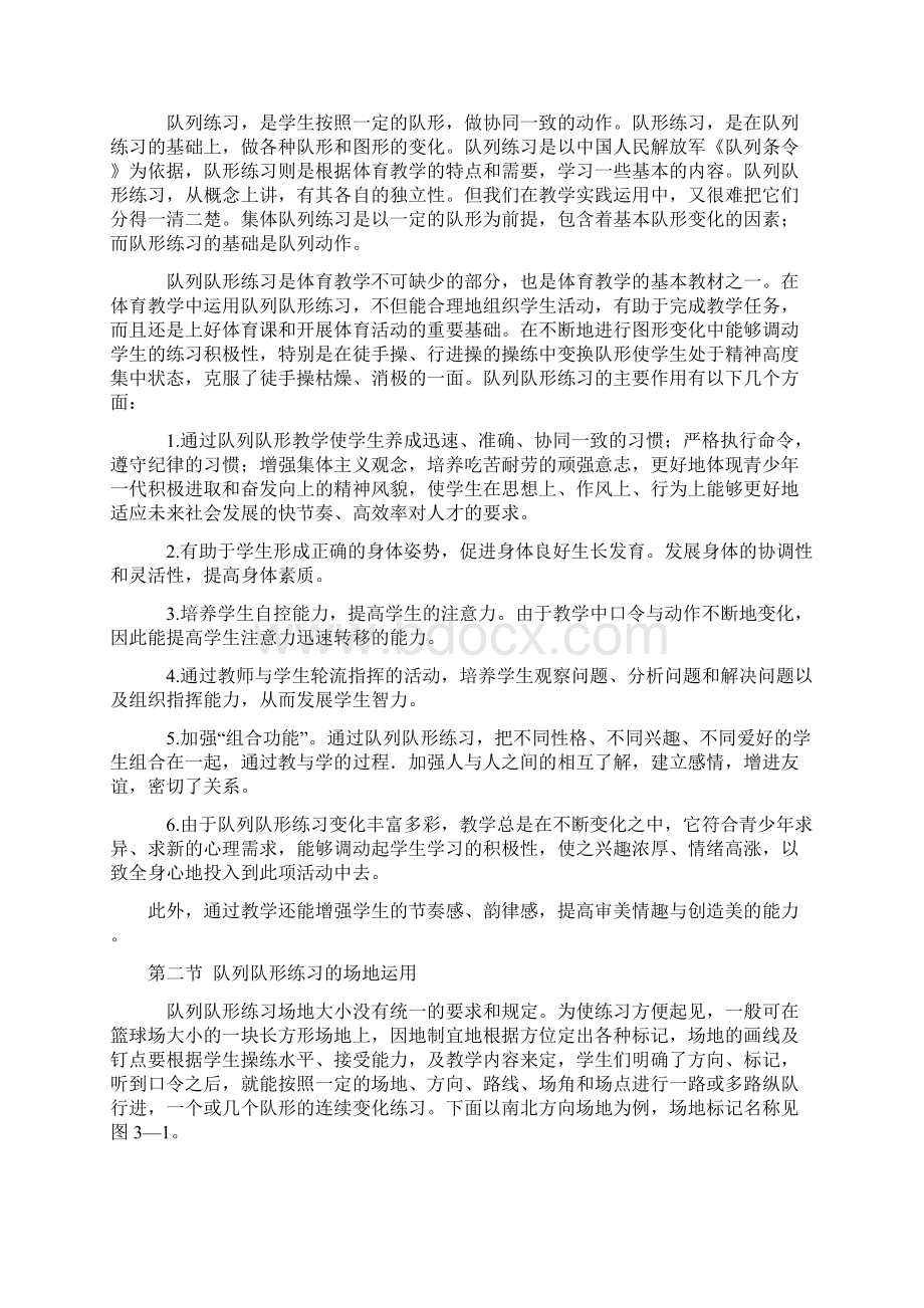 队列队形练习的要求及口令共19页Word下载.docx_第2页