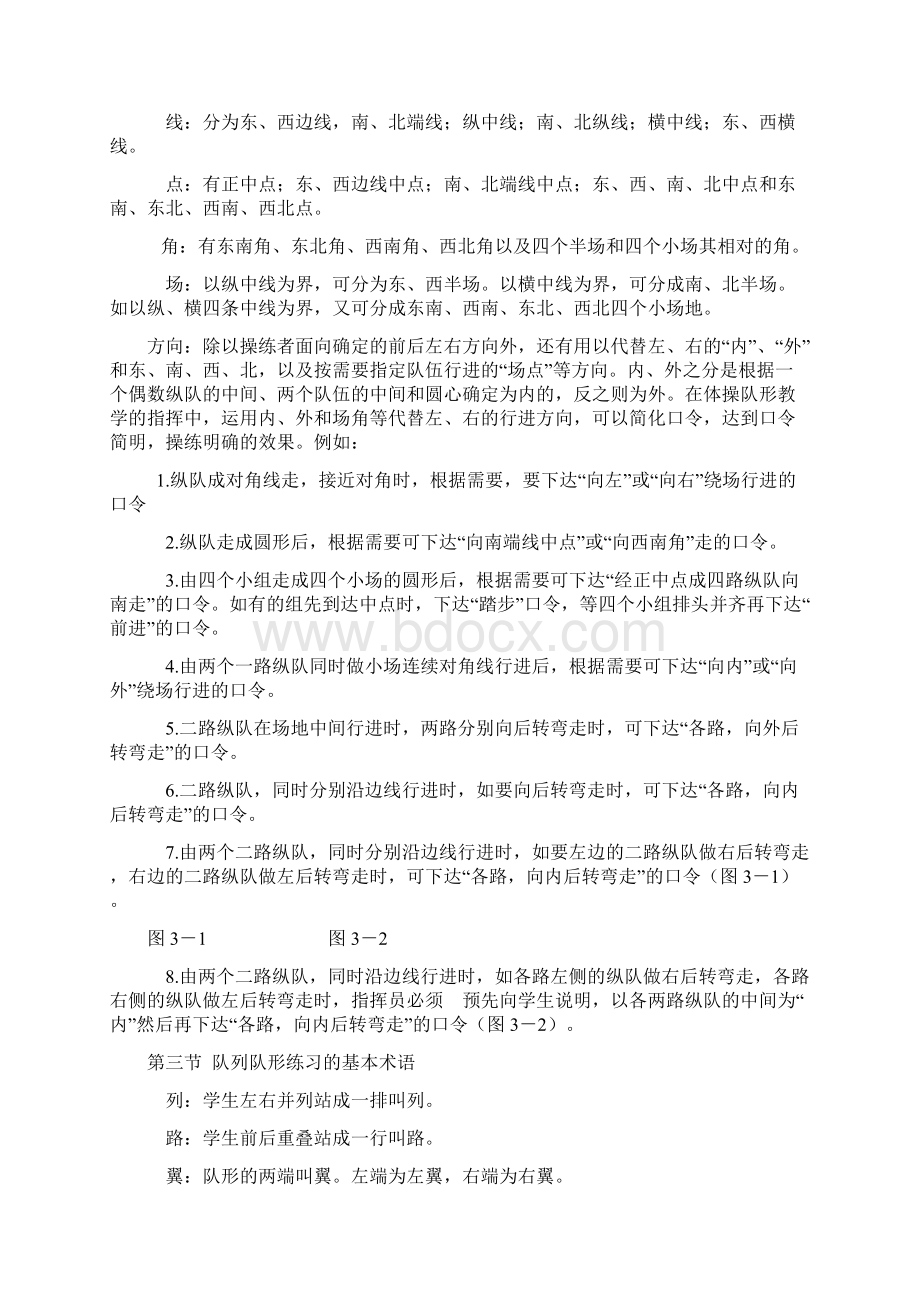 队列队形练习的要求及口令共19页Word下载.docx_第3页