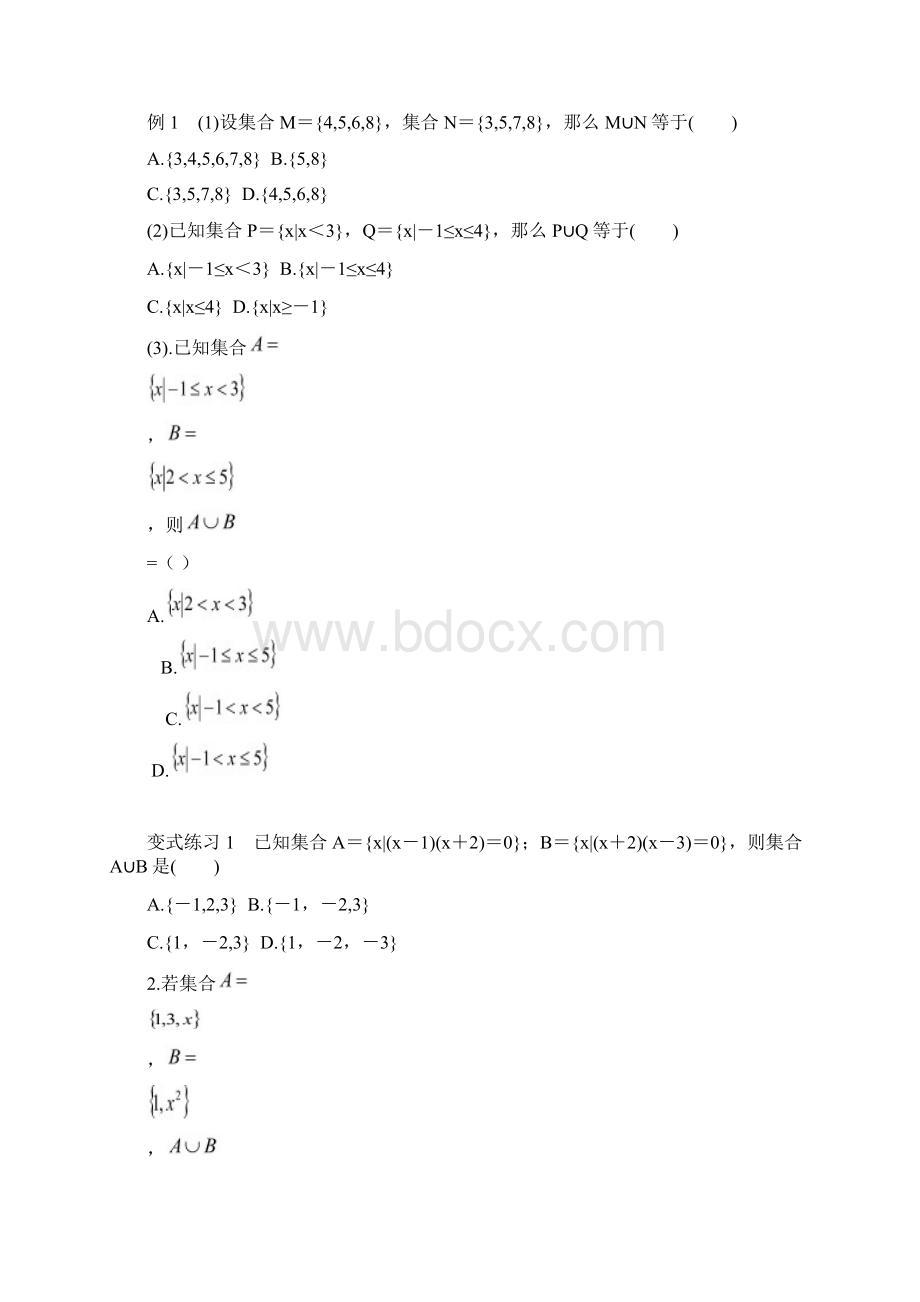 集合间的基本运算交集并集补集非常全面的题型分类.docx_第2页