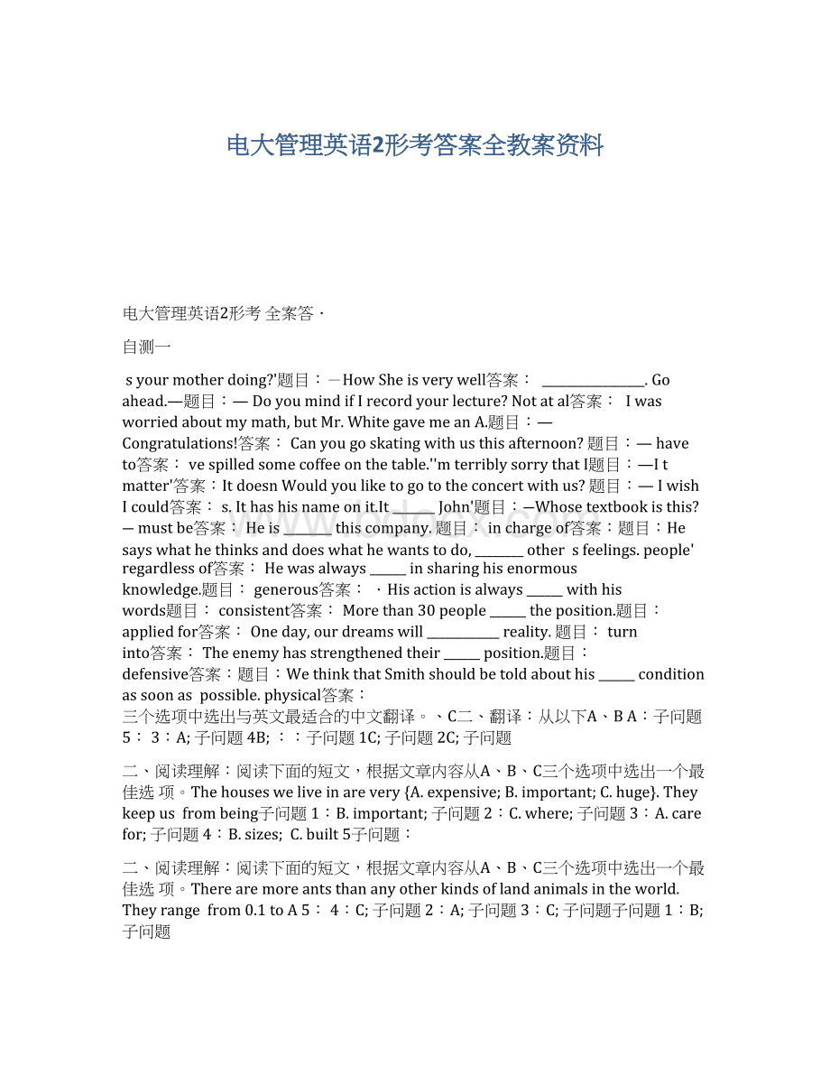 电大管理英语2形考答案全教案资料.docx_第1页