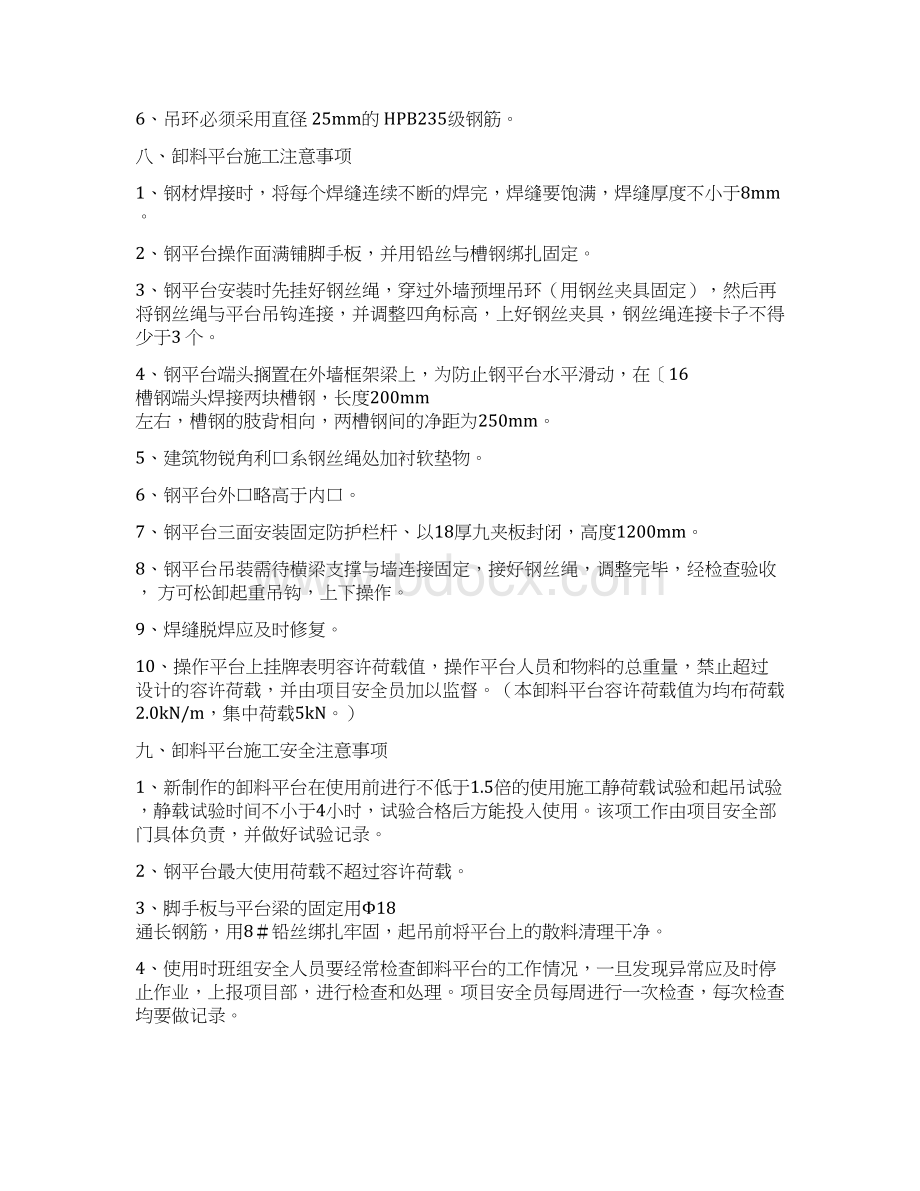 8层建筑悬挑卸料平台施工方案doc13页Word下载.docx_第3页