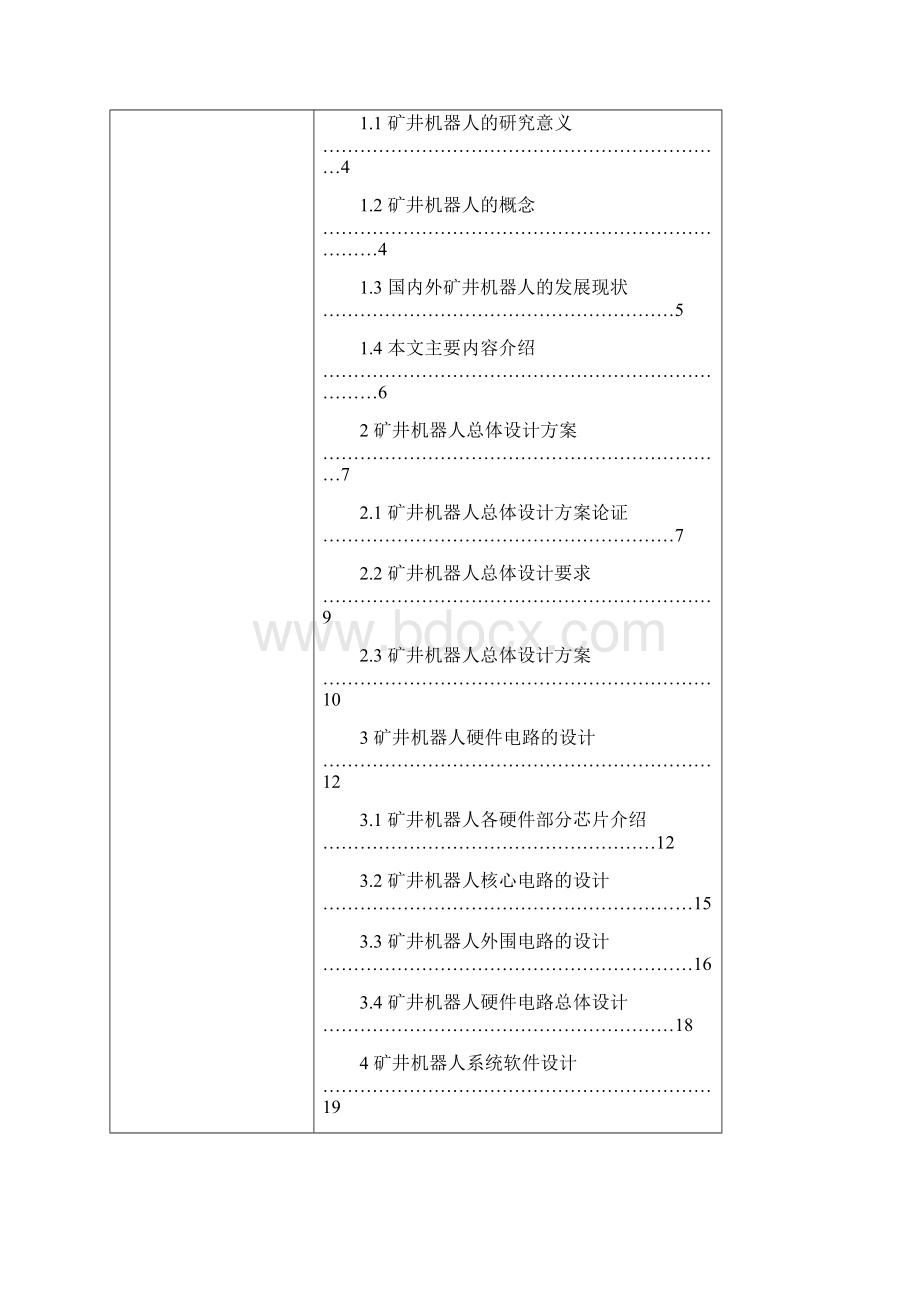 基于单片机的矿井机器人障碍物探测系统毕业设计说明书Word文档下载推荐.docx_第3页