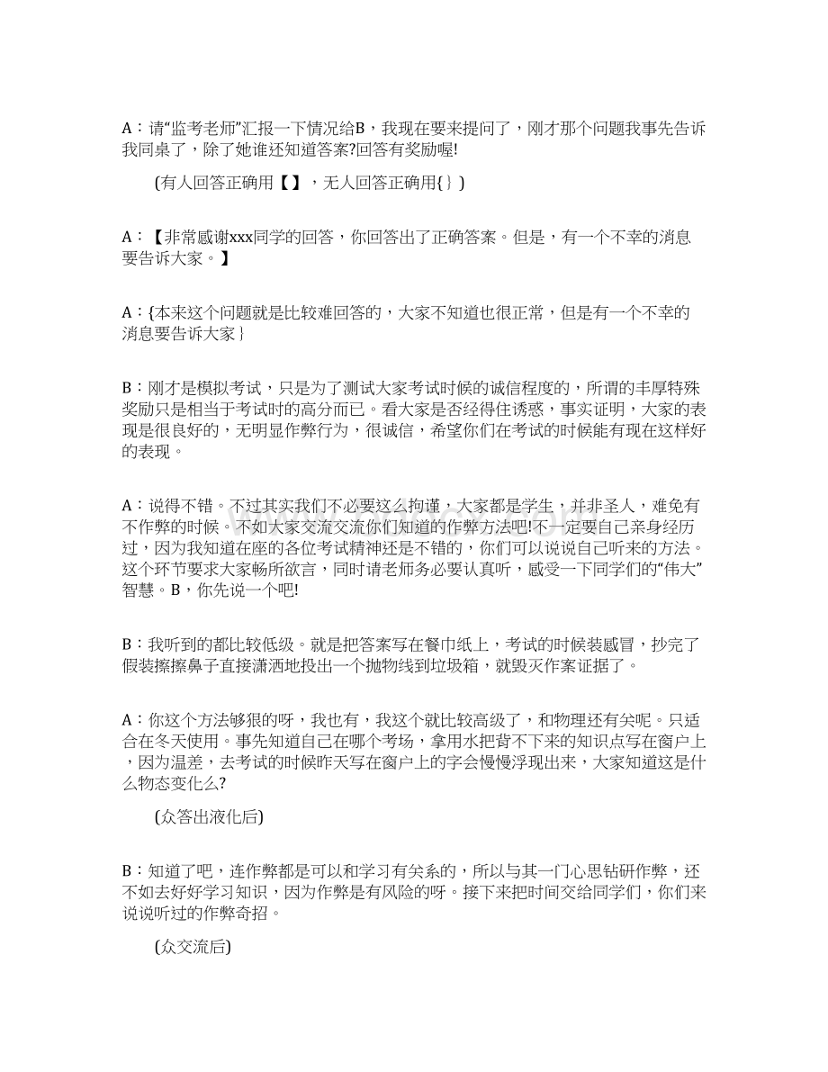 诚信活动主持词四篇集合.docx_第2页