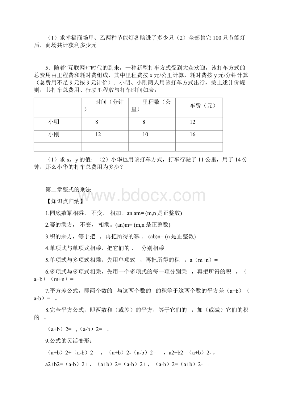 湘教版数学七年级下册期末知识点复习+各章节典型例题Word格式.docx_第3页