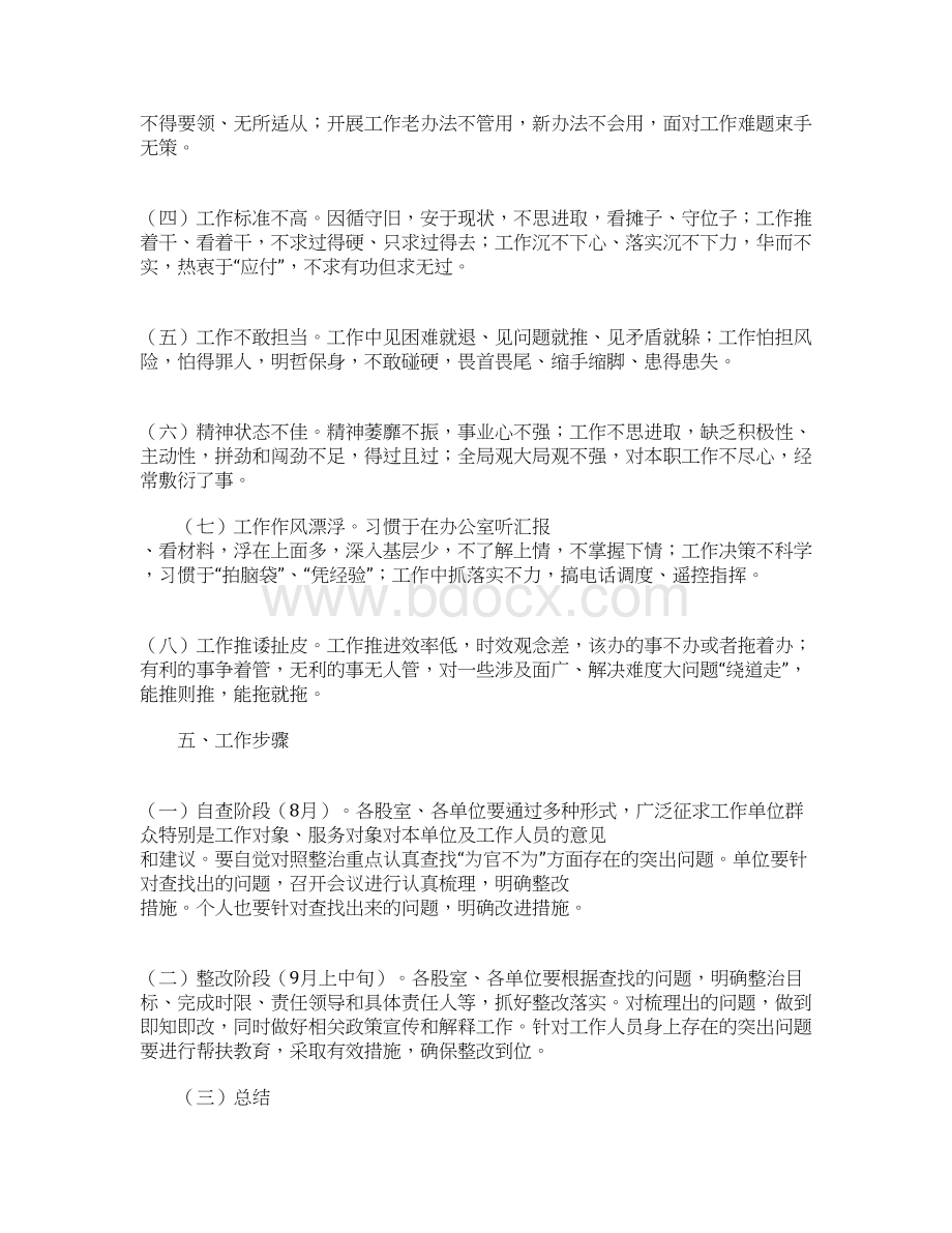 为官不为专项整治方案精选三篇Word格式文档下载.docx_第2页