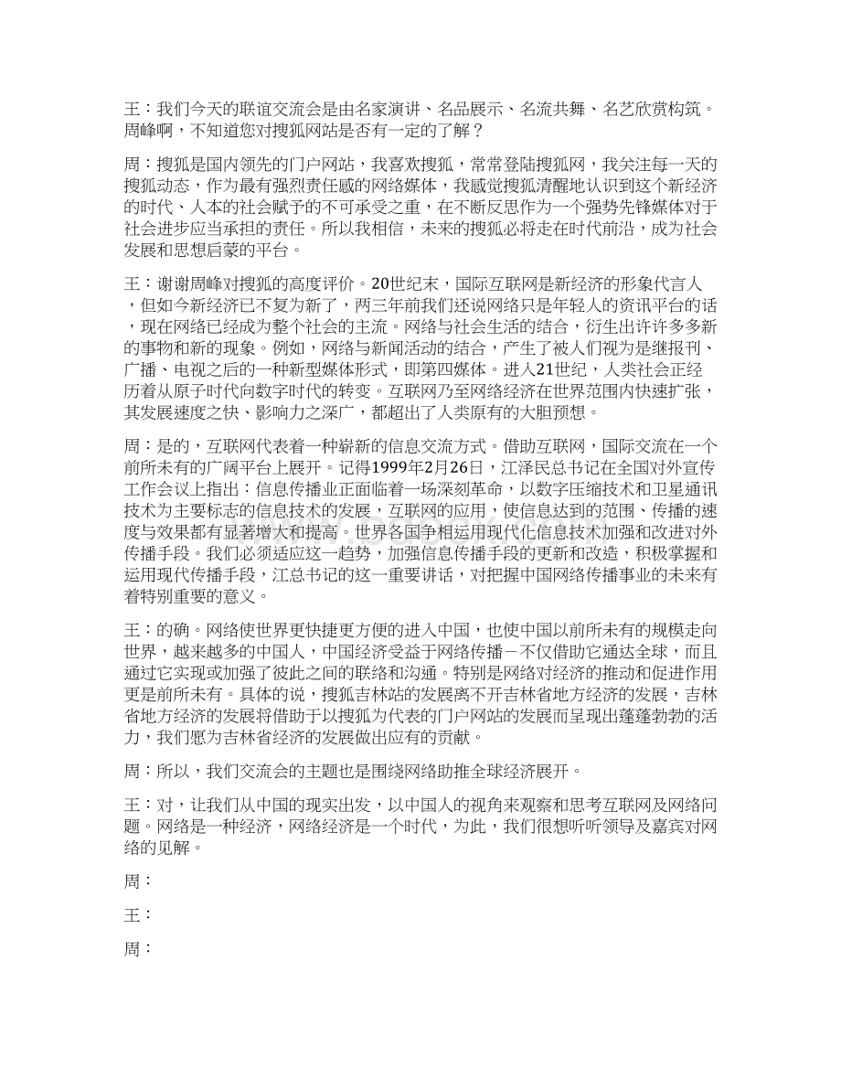 文艺晚会主持词1.docx_第2页