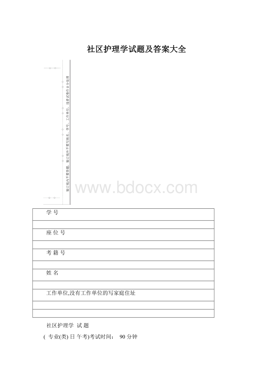 社区护理学试题及答案大全.docx