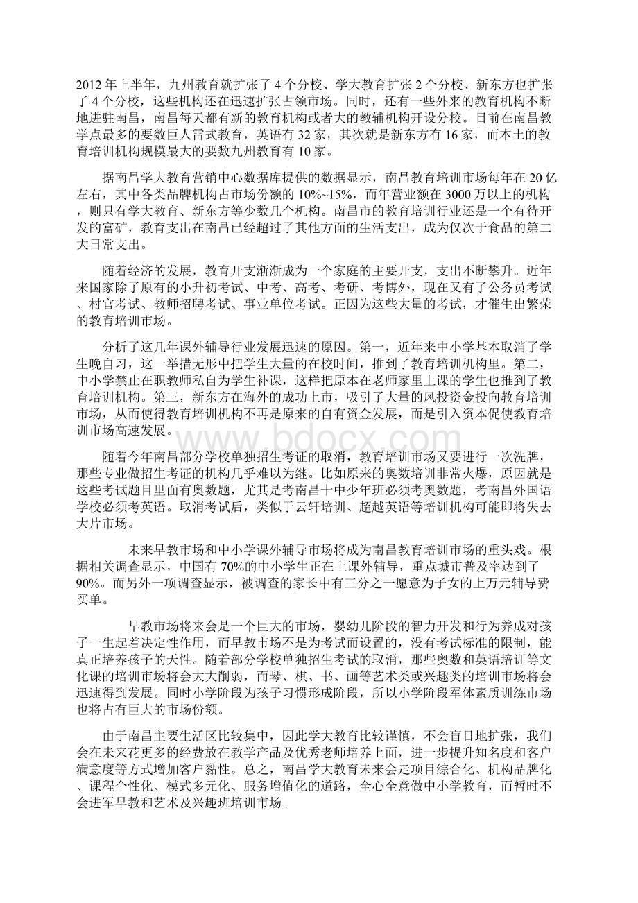 精品文档中小学教育辅导培训机构商业计划书.docx_第3页