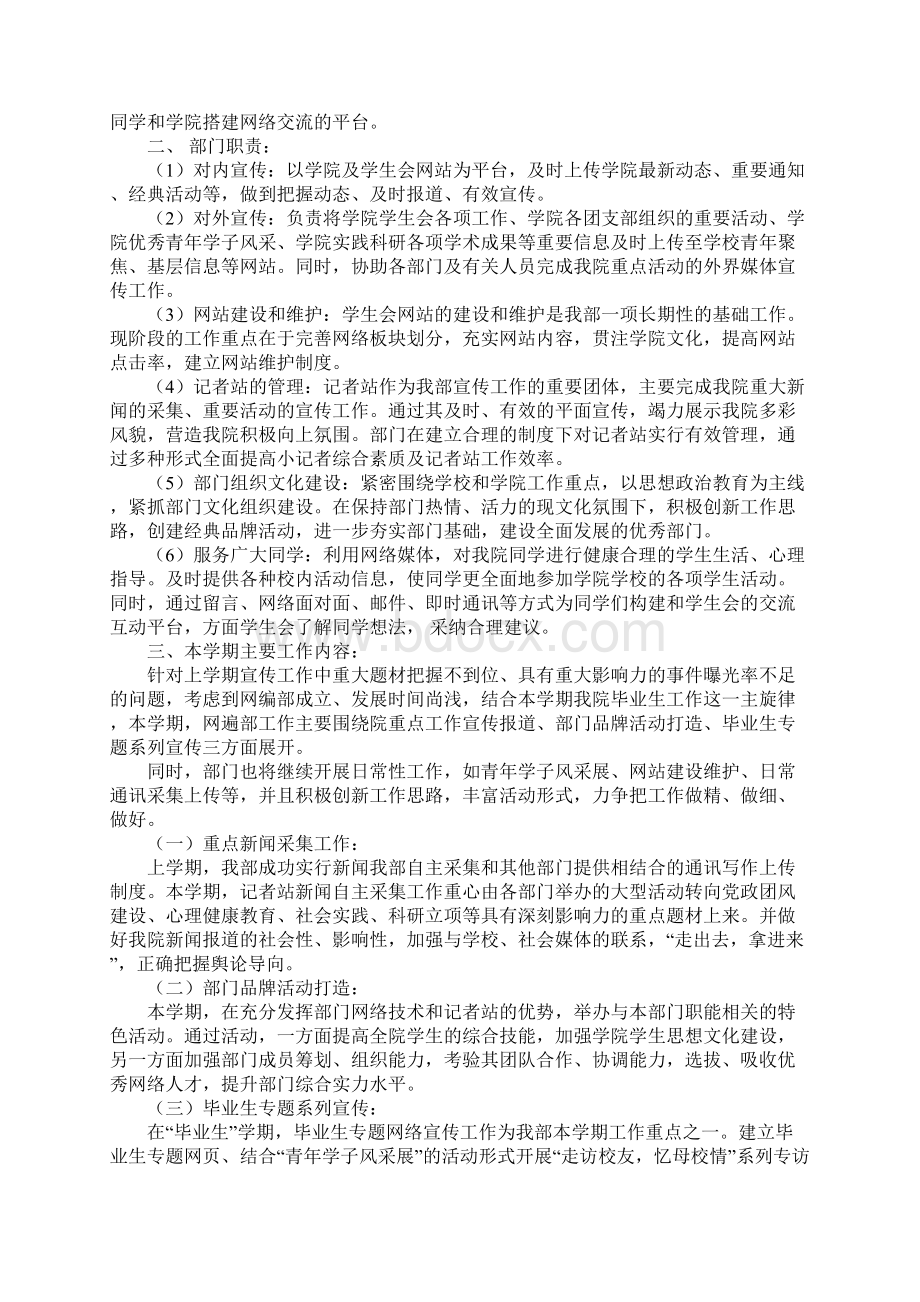 学生会网络编辑部第二学期工作计划通用范本Word文档下载推荐.docx_第2页