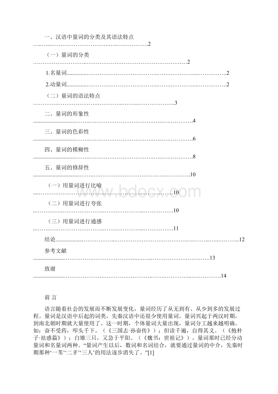 谈汉语中量词使用特点Word格式.docx_第2页