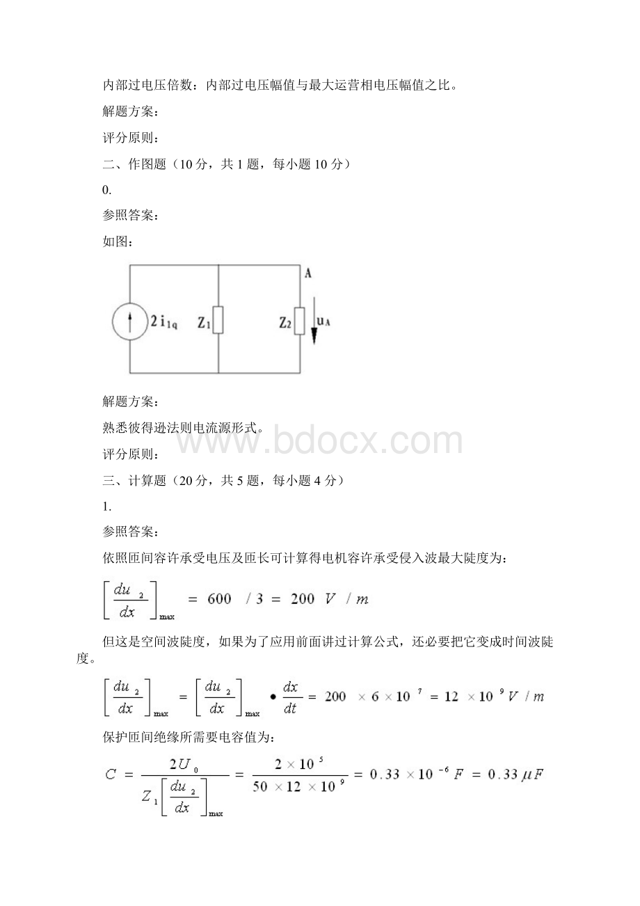 份考试高电压技术第三次作业样本.docx_第3页