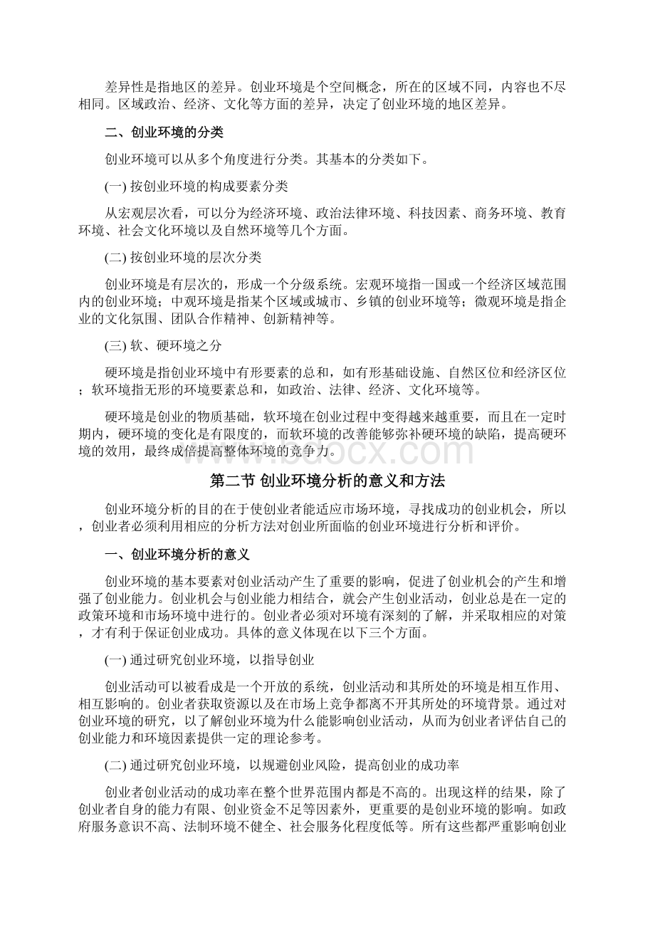 创业环境分析文档格式.docx_第2页