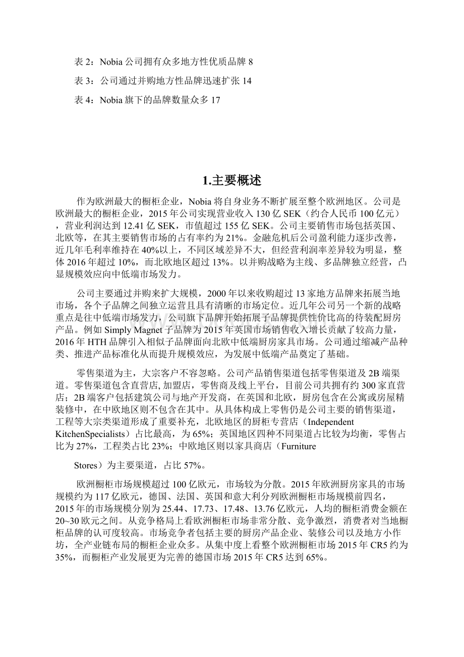 欧洲橱柜行业Nobia调研投资展望分析报告Word文档下载推荐.docx_第3页