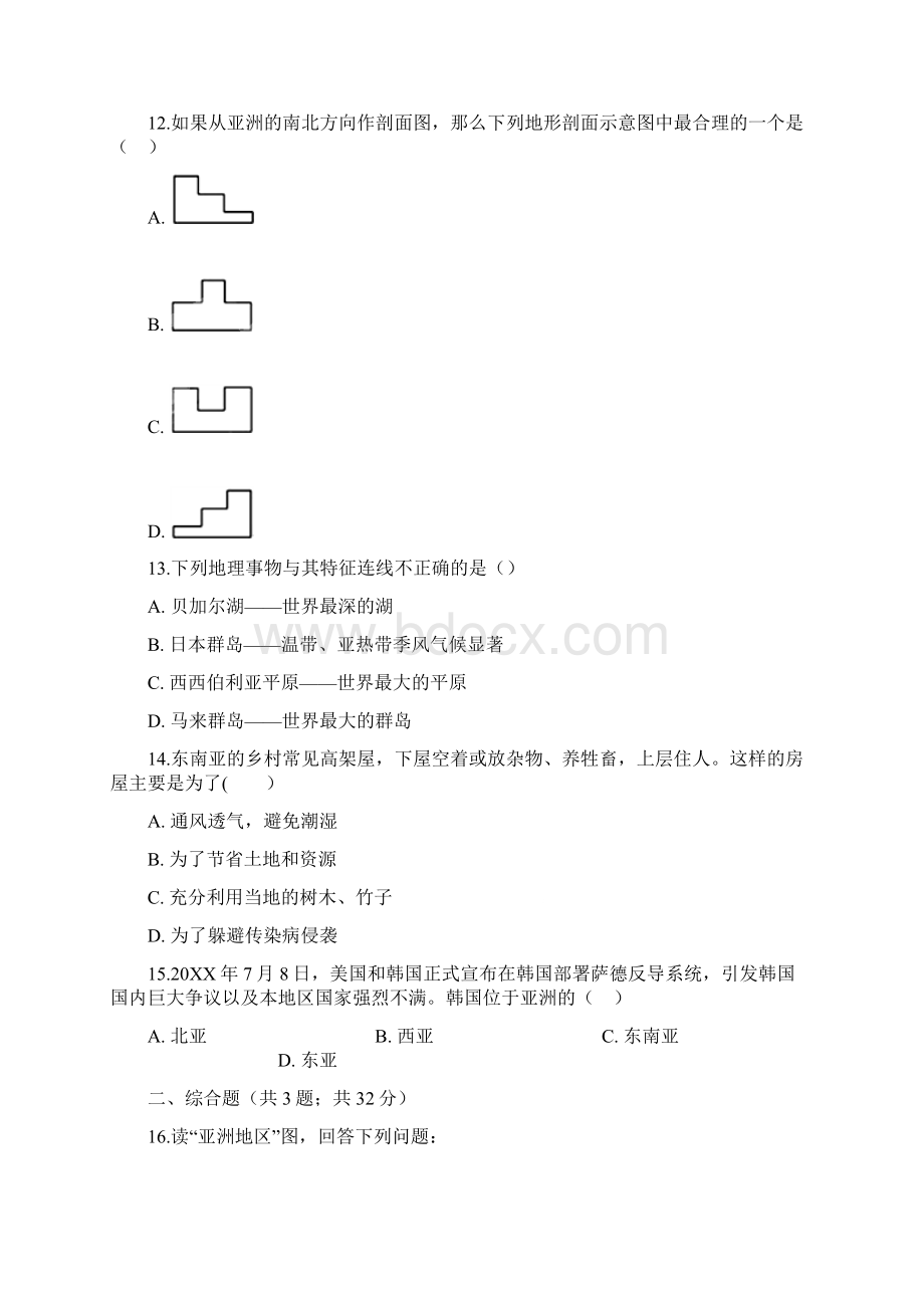 湘教版地理七年级下册61《亚洲及欧洲》练习题Word格式文档下载.docx_第3页