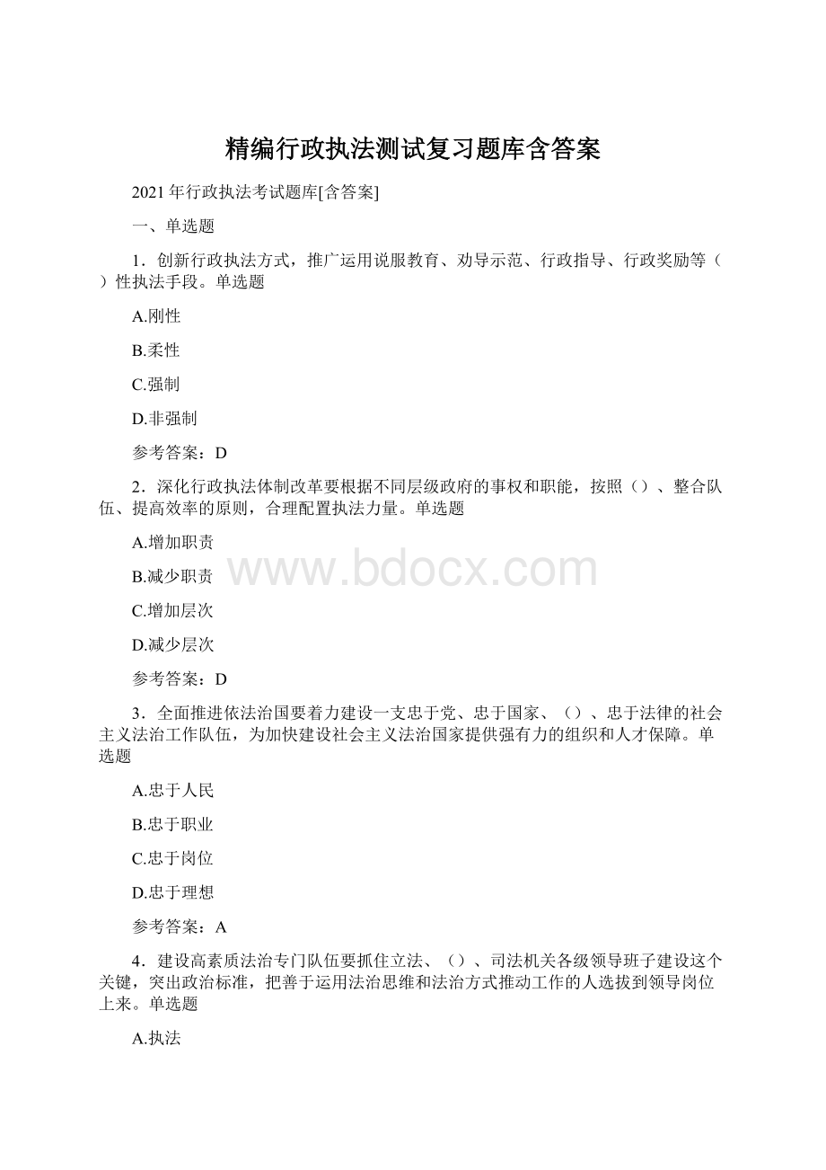 精编行政执法测试复习题库含答案.docx_第1页