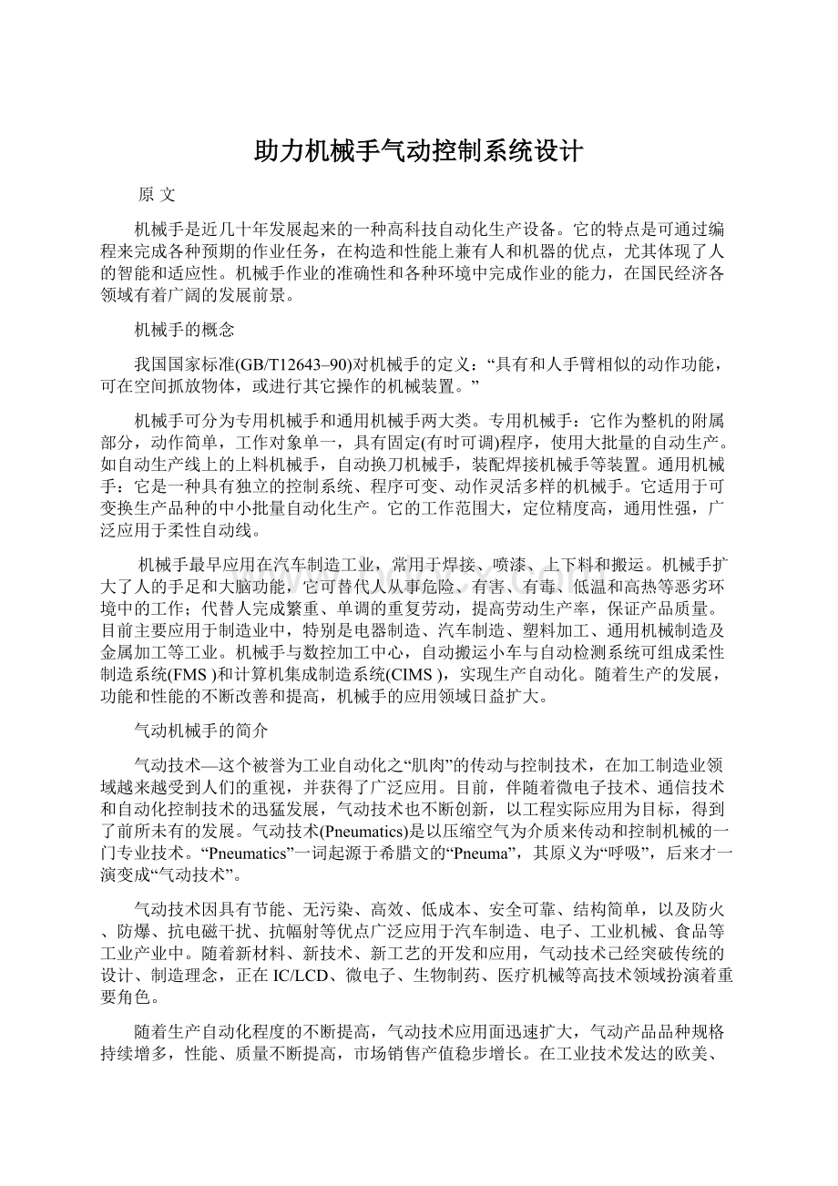 助力机械手气动控制系统设计.docx