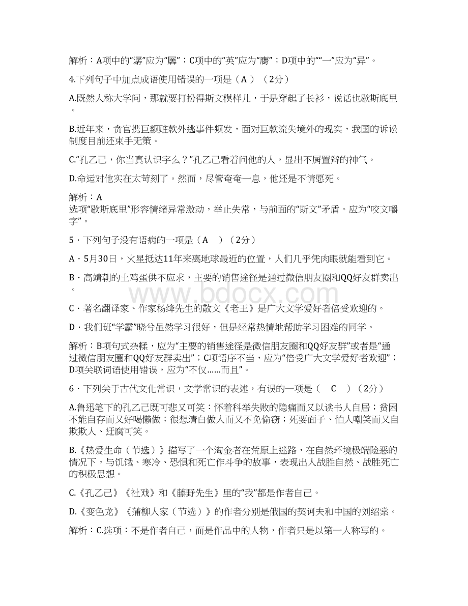 人教版九年级语文下第二单元检测试题及答案.docx_第2页