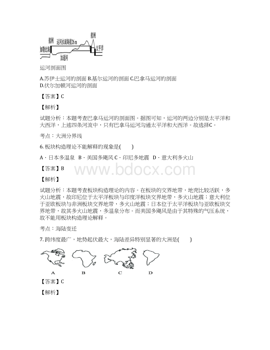 广西钦州市钦南区学年七年级上学期期末考试地理试题解析解析版.docx_第3页