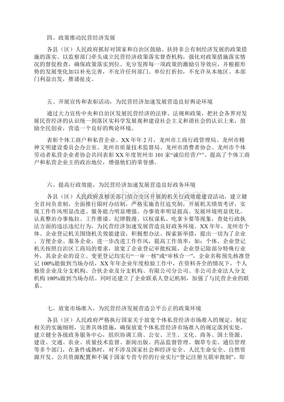 加快发展民营经济年终工作总结范文精选.docx_第2页