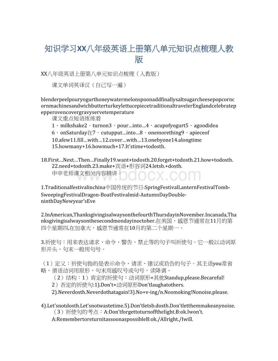 知识学习XX八年级英语上册第八单元知识点梳理人教版.docx