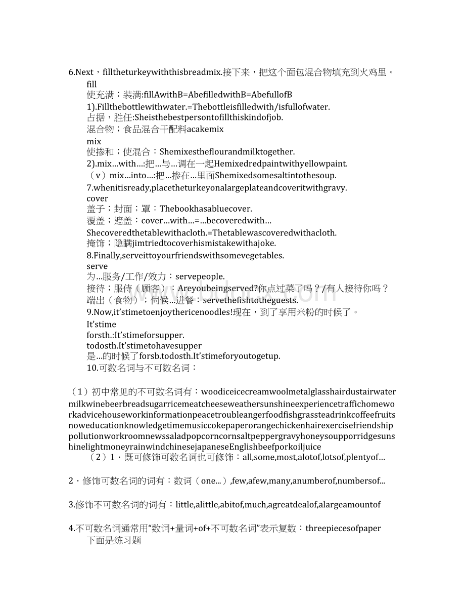 知识学习XX八年级英语上册第八单元知识点梳理人教版文档格式.docx_第3页