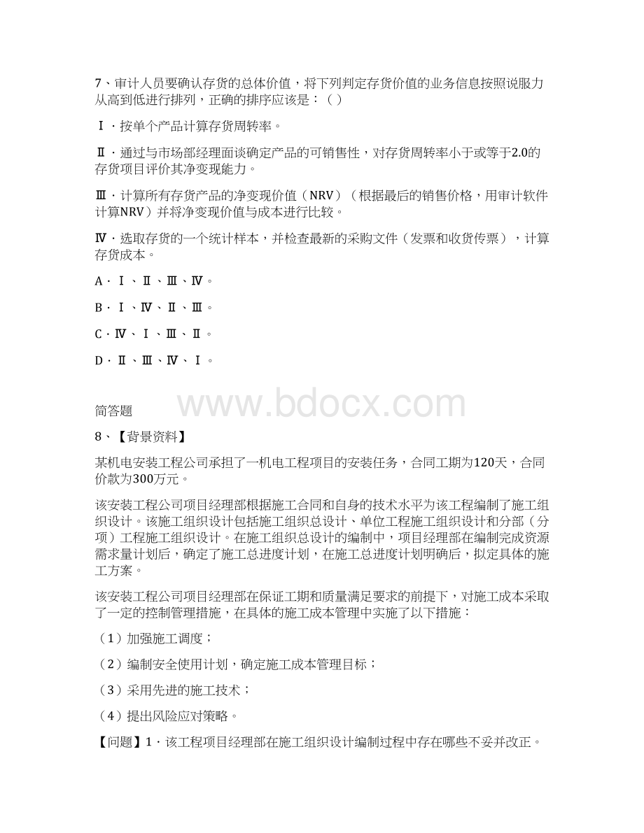 中级财务管理模拟题含答案2504Word格式.docx_第3页