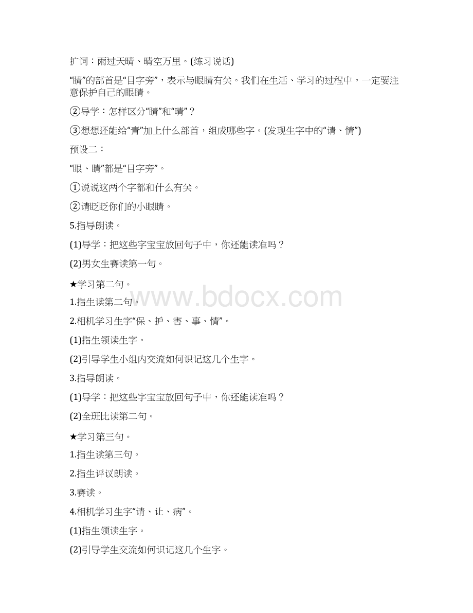 人教部编版一年级下册语文精品教案设计识字3小青蛙.docx_第3页