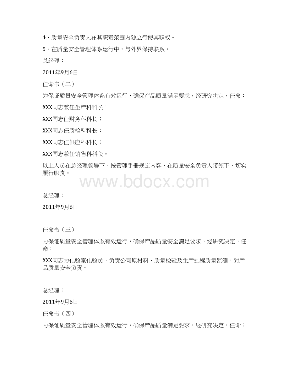 最新食品企业质量管理手册资料Word文档格式.docx_第3页