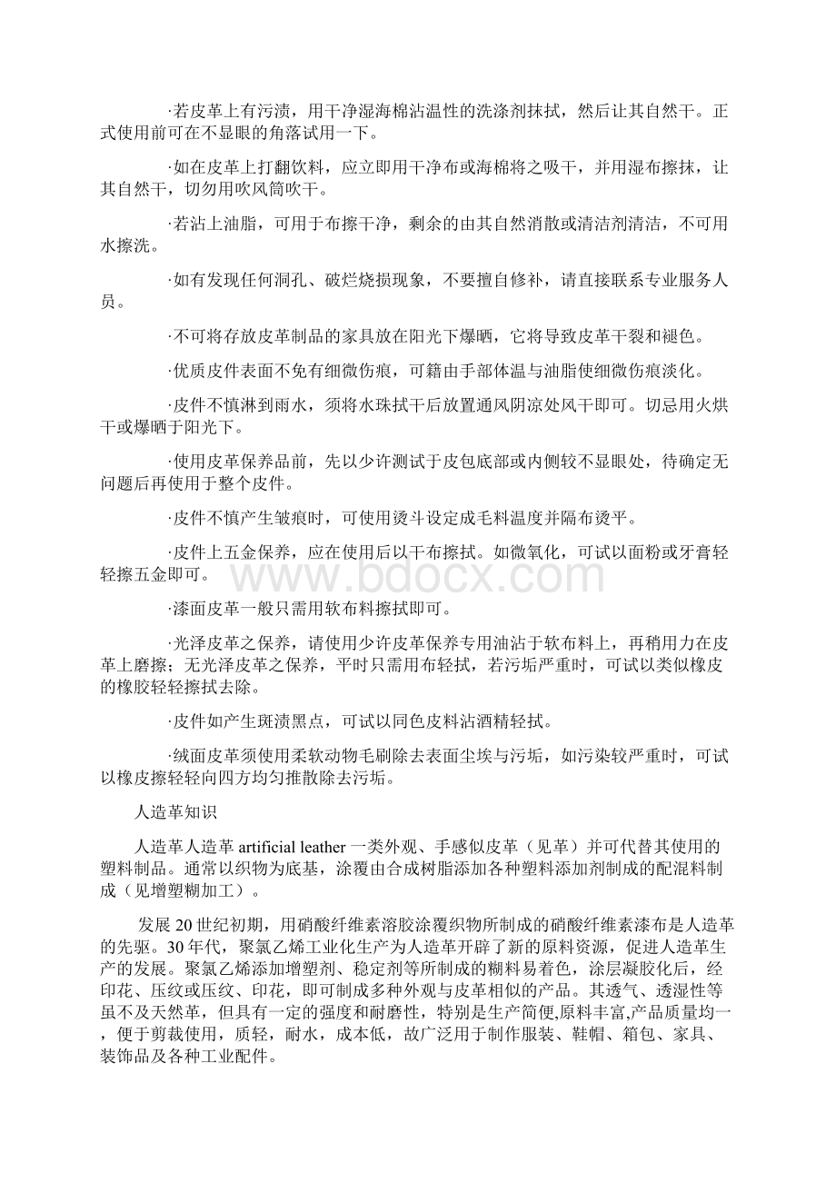 皮革知识大全汇编.docx_第2页