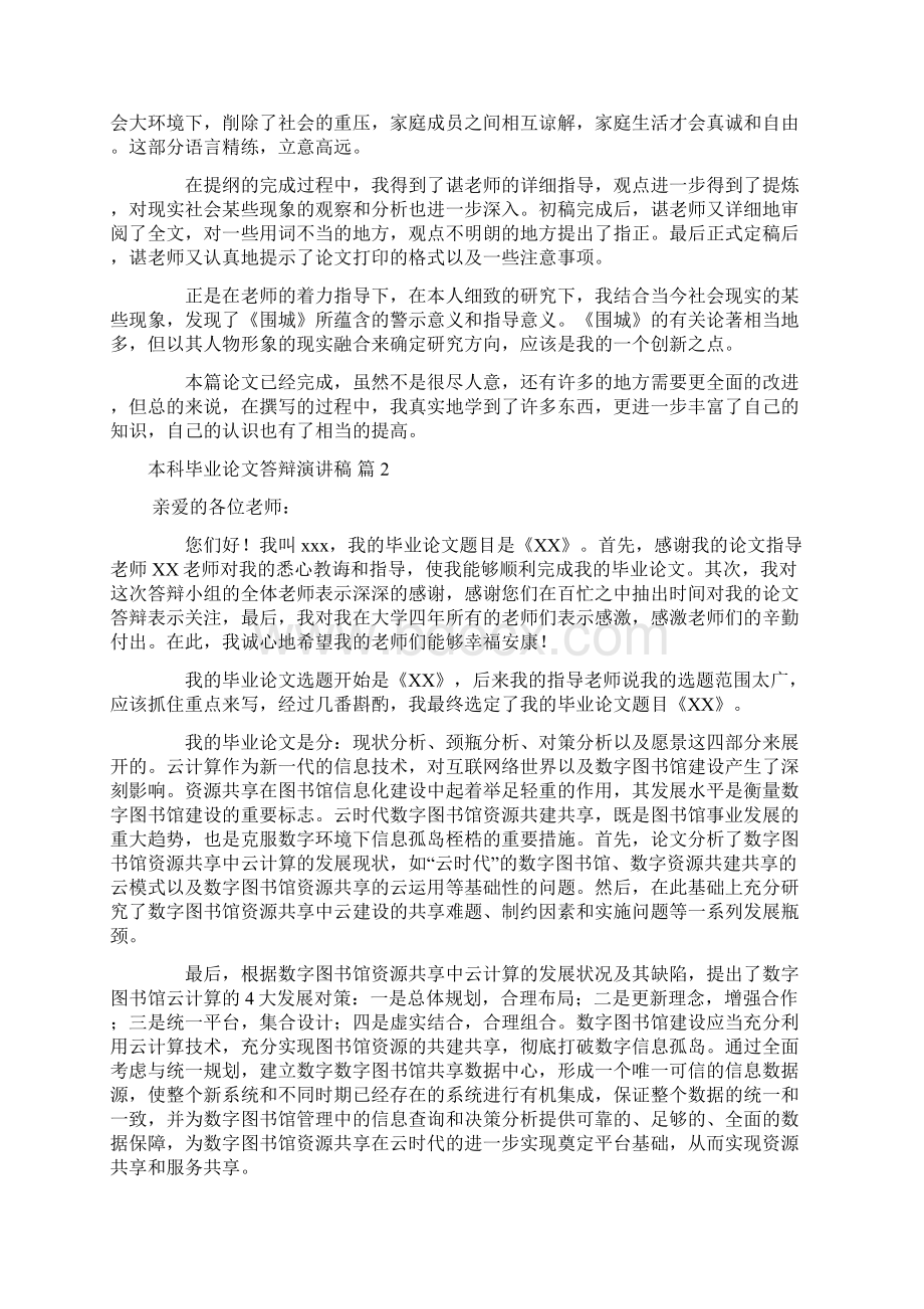 本科毕业论文答辩演讲稿范文汇总五篇Word文档下载推荐.docx_第2页