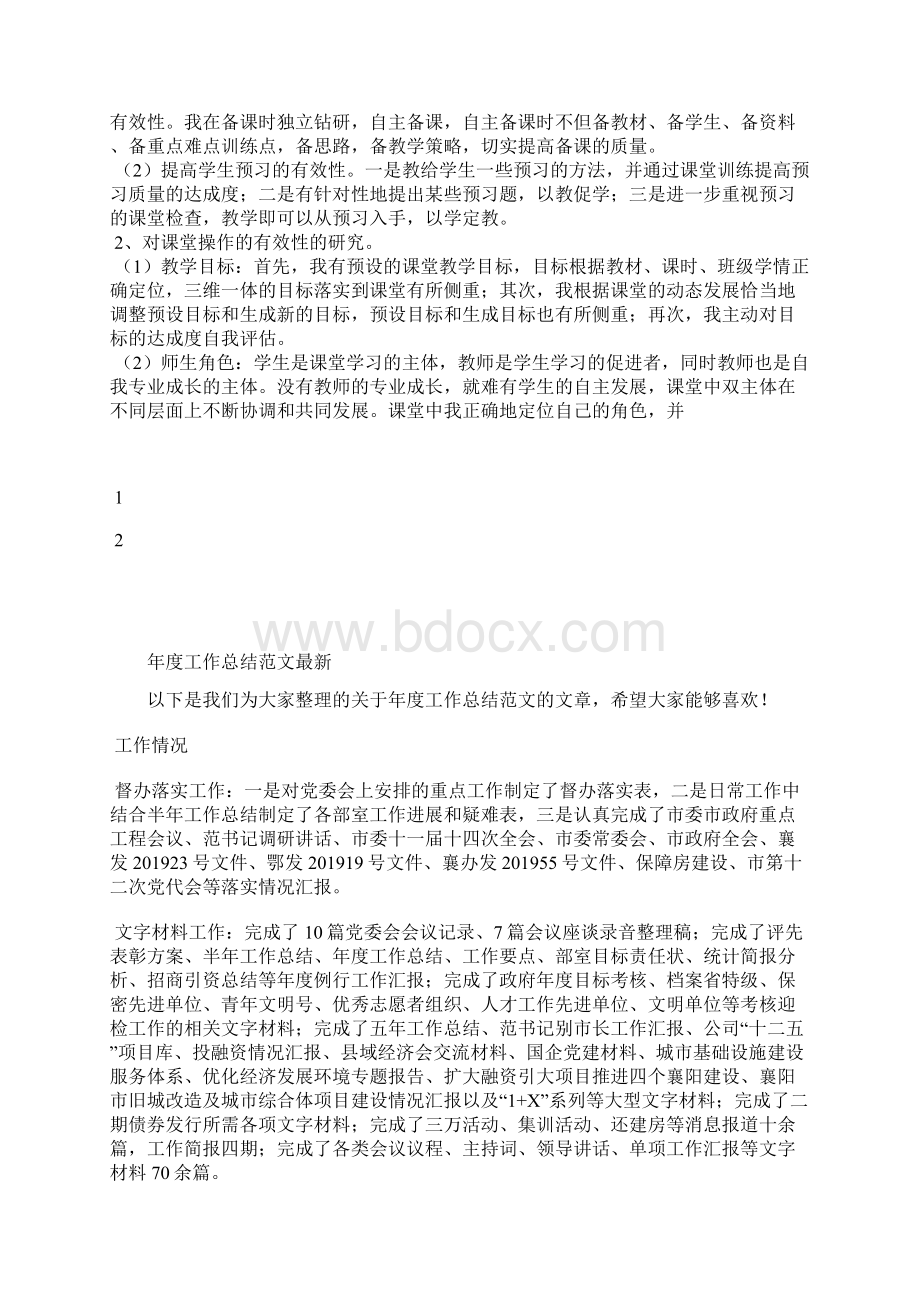 最新大厦物业管理处保安部年度工作总结工作总结文档十篇.docx_第3页