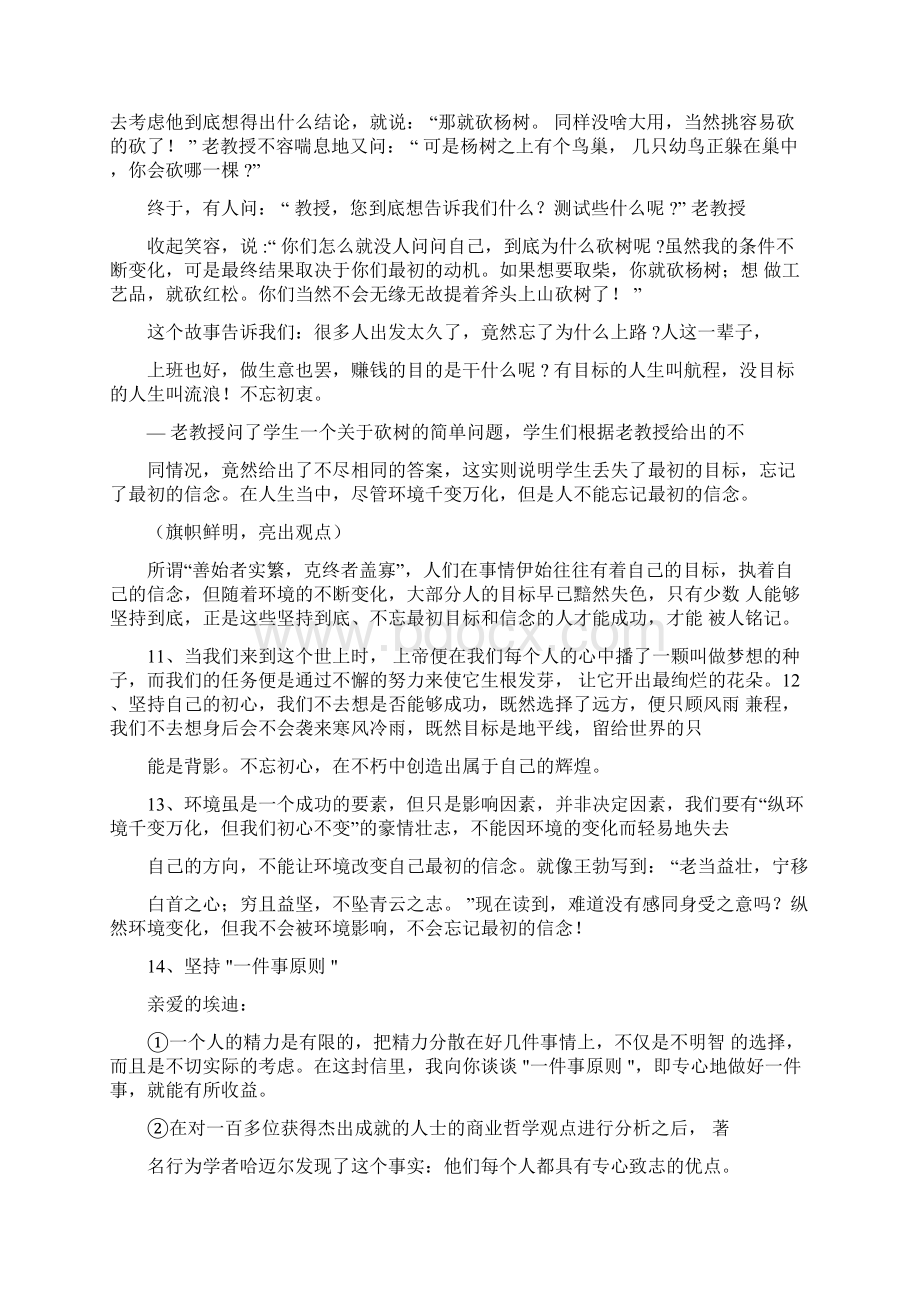 坚守作文素材Word下载.docx_第3页