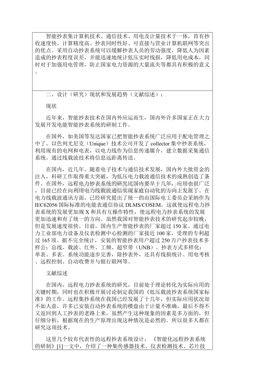 长沙理工大学城南学院本科毕业设计论文开题报告.docx_第2页