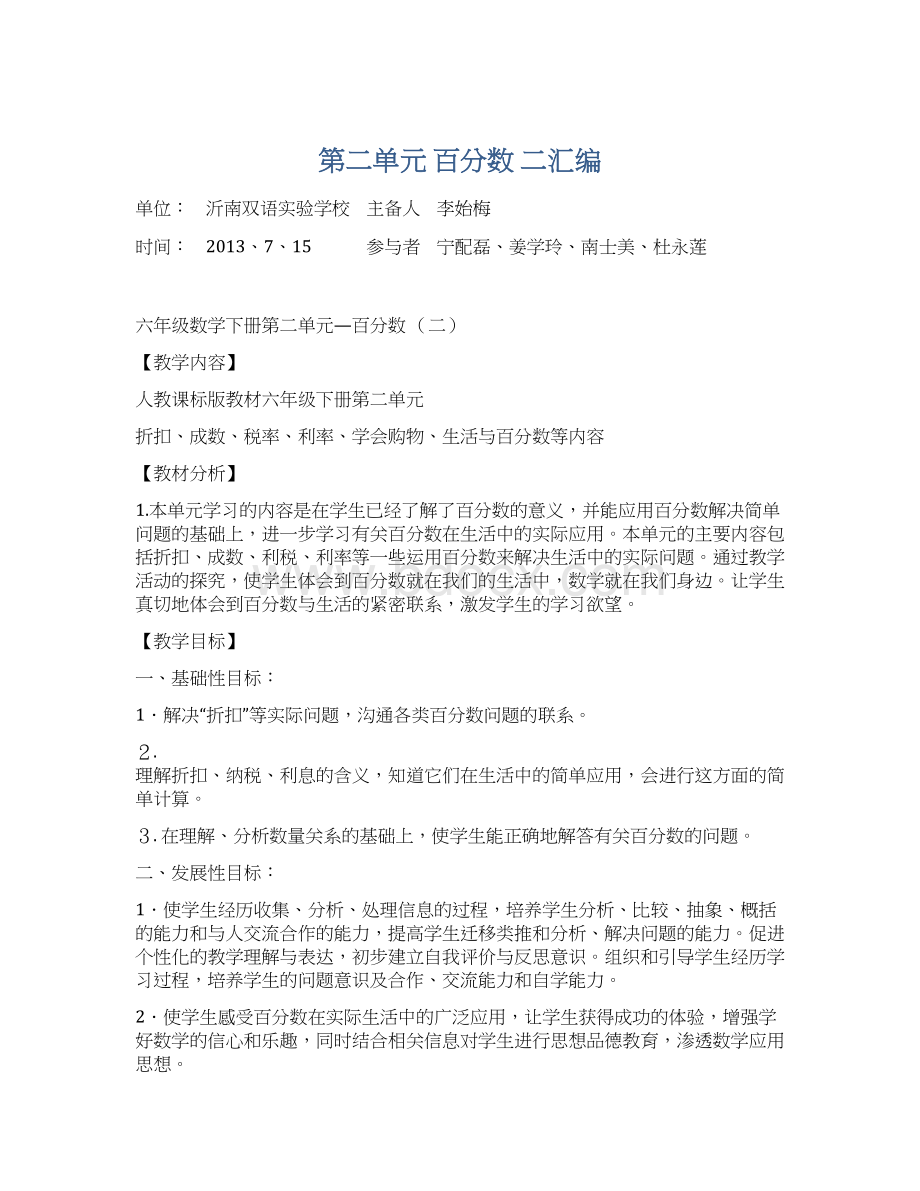 第二单元百分数 二汇编Word文档下载推荐.docx