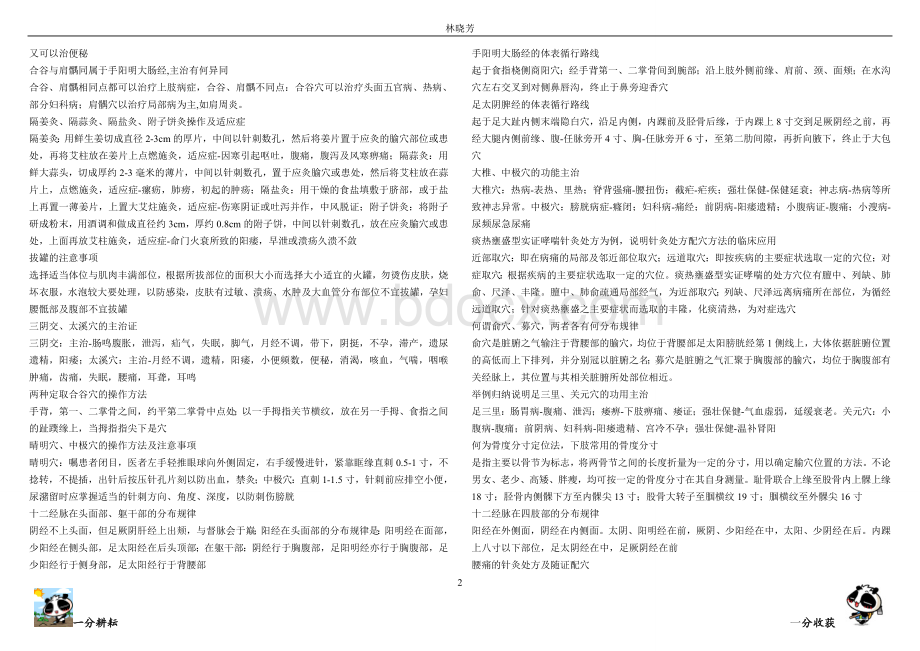 针灸重点天津中医药大学考试重点_精品文档.doc_第2页