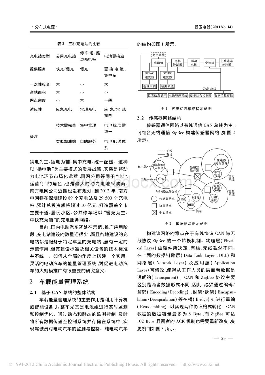 电动汽车能量管理系统的研究与开发.pdf_第3页