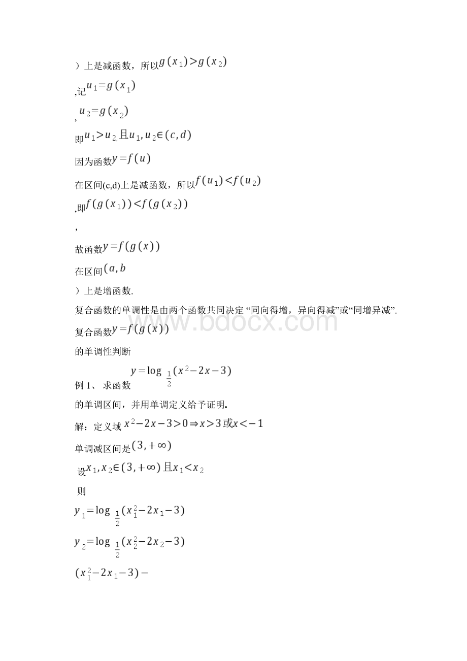 专题复习复合函数学生版.docx_第3页
