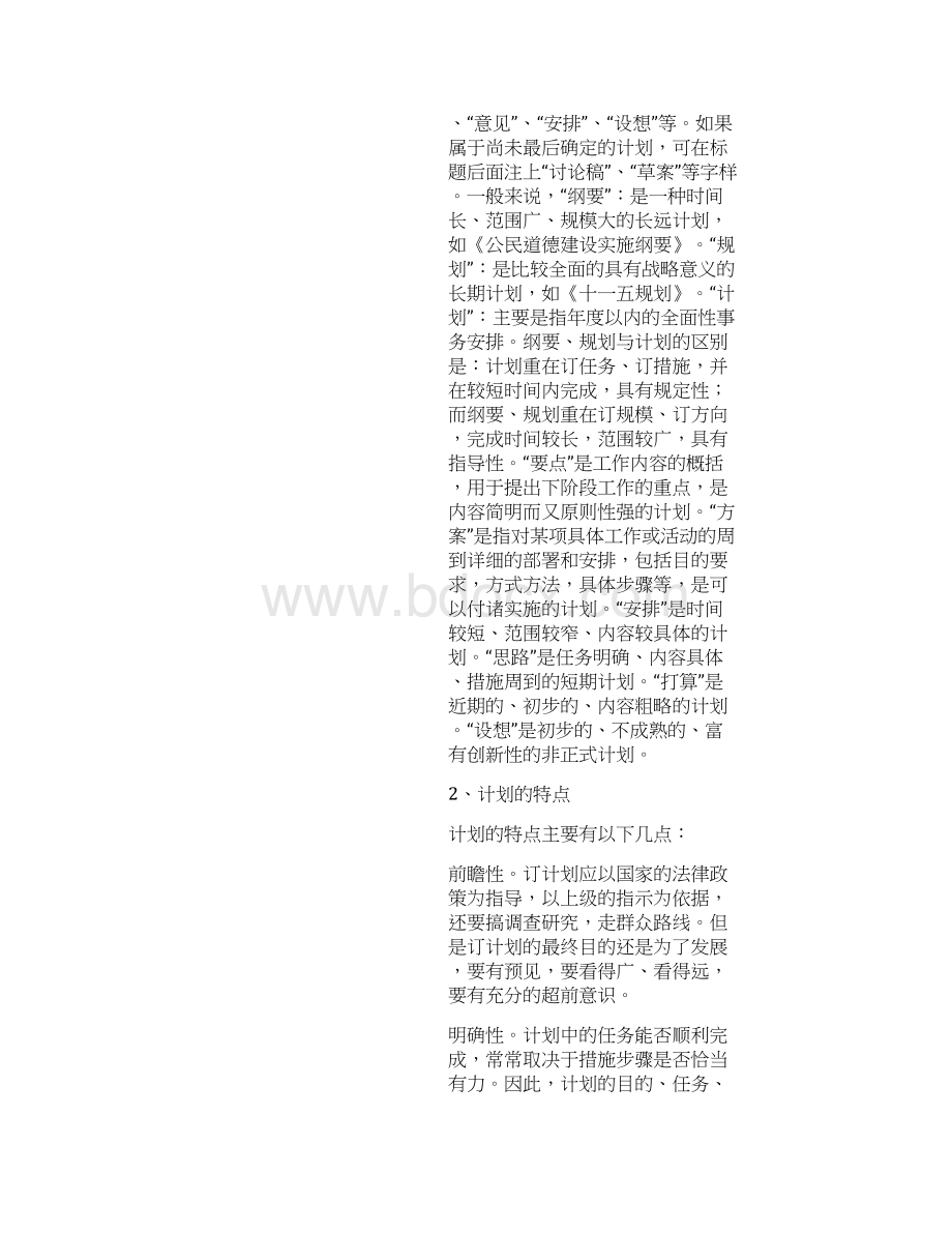 应用文写作教案 计划教案Word格式文档下载.docx_第2页