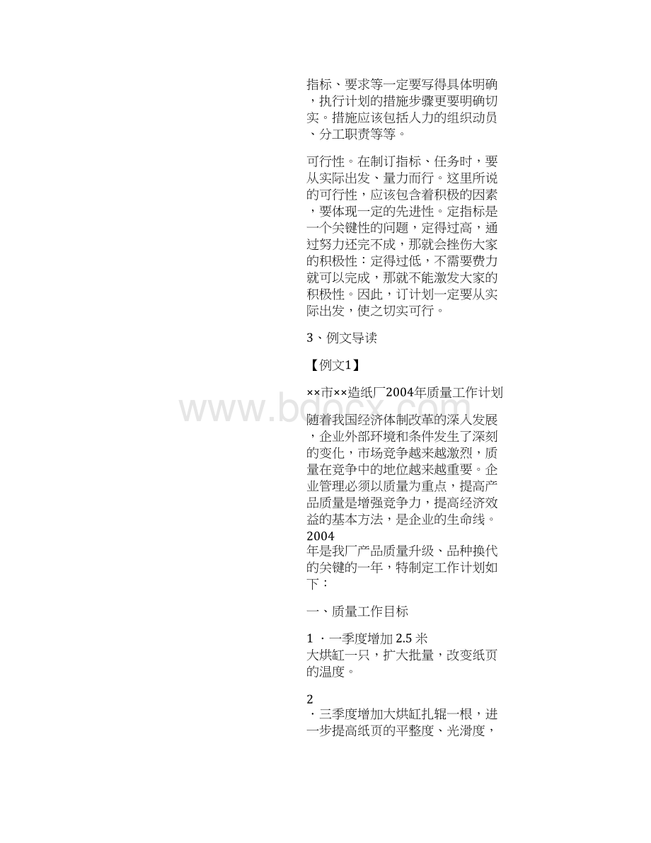 应用文写作教案 计划教案.docx_第3页