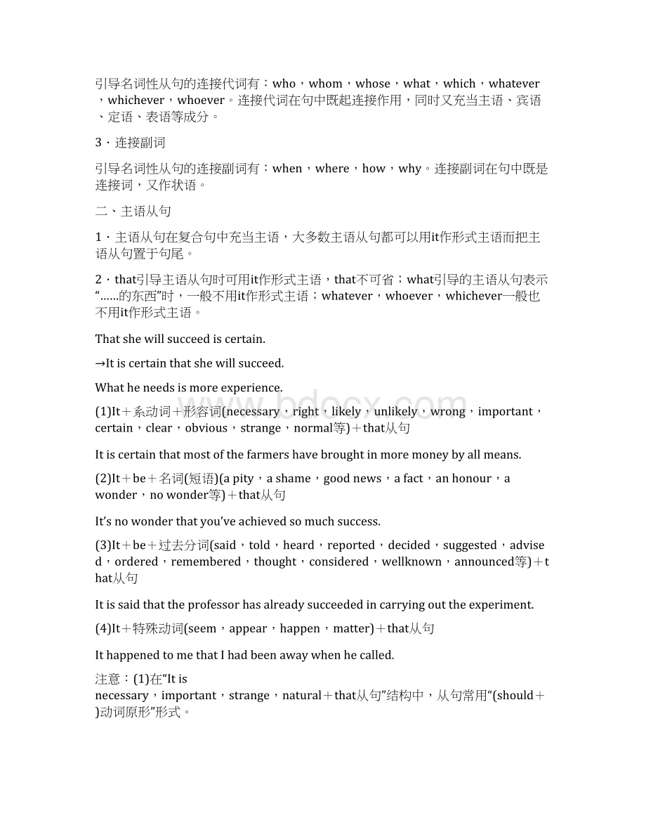 高三英语大一轮复习讲义 语法知识 专题九 名词性从句 新人教版.docx_第2页