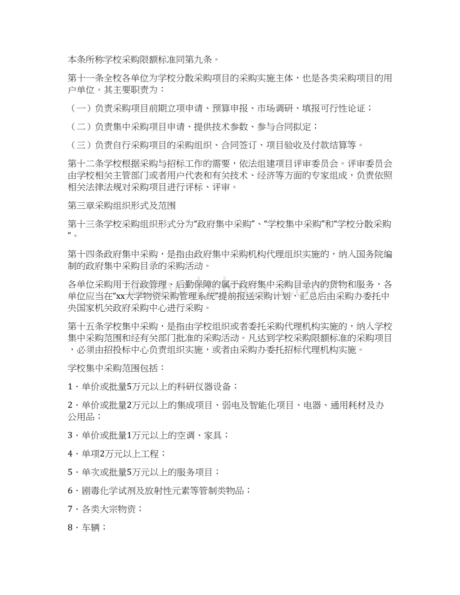 大学关于采购管理办法文档格式.docx_第3页