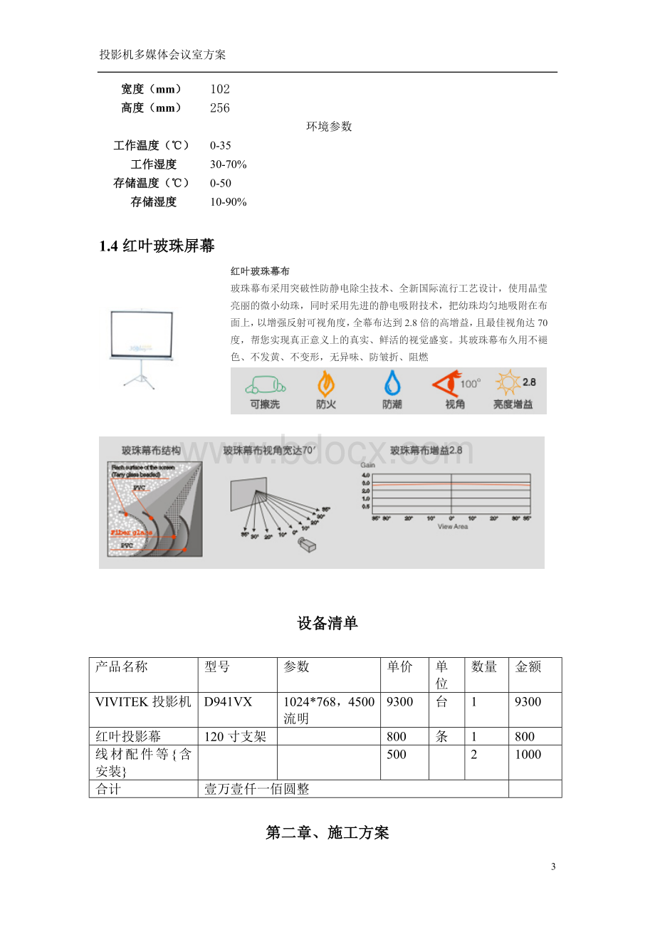 会议室安装投影仪单台方案Word下载.doc_第3页