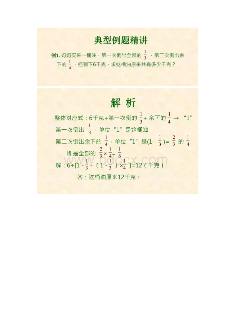 小学数学青岛版六年级上册易错题整理.docx_第2页